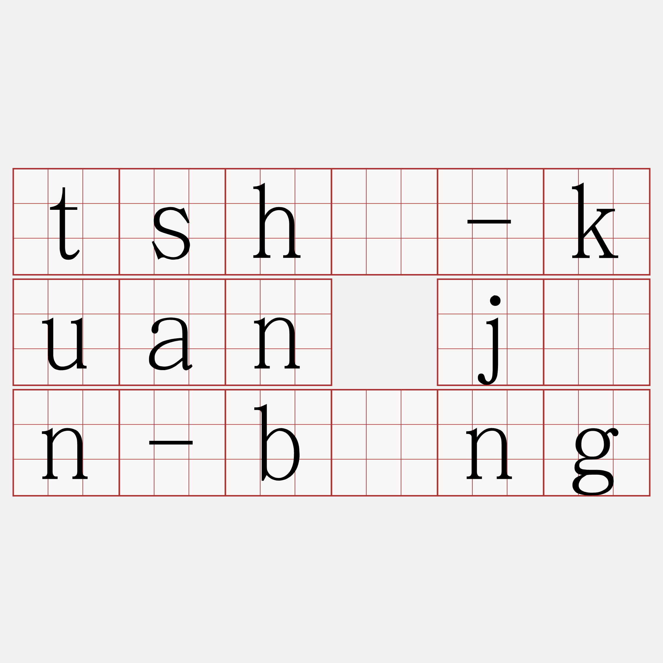 tshó-kuan jîn-bīng